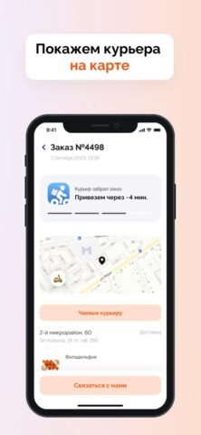 Pushka — сеть доставок для iOS — скриншот 2