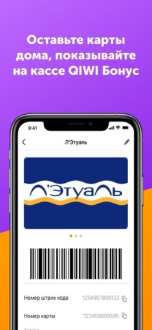 QIWI Bonus для iOS — скриншот 2