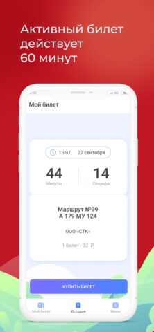 QR-билет для iOS — скриншот 2