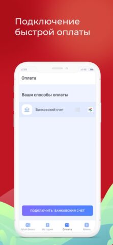 QR-билет для iOS — скриншот 3