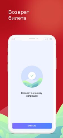 QR-билет для iOS — скриншот 4