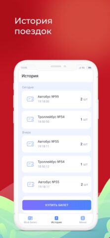 QR-билет для iOS — скриншот 5