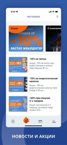 QazaqOil для iOS — скриншот 3