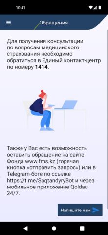 Qoldau 24/7 для Android — скриншот 3