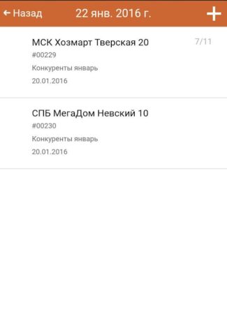 RETAILIQA — Мониторинг цен для Android — скриншот 2