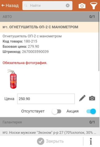 RETAILIQA — Мониторинг цен для Android — скриншот 4