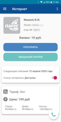РГТС Парус в телефоне для Android — скриншот 1