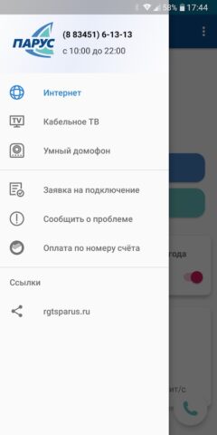 РГТС Парус в телефоне для Android — скриншот 2