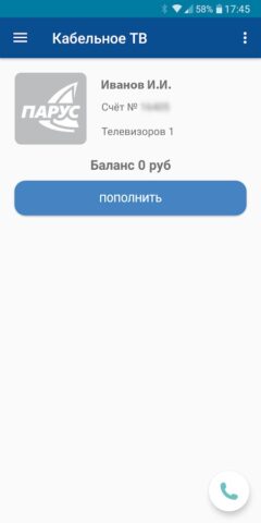 РГТС Парус в телефоне для Android — скриншот 3