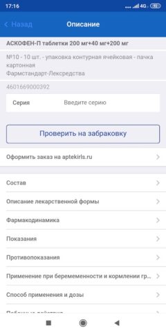 РЛС Cканер для Android — скриншот 1