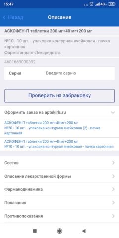 РЛС Cканер для Android — скриншот 2