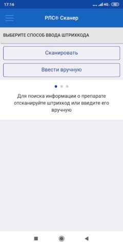 РЛС Cканер для Android — скриншот 3