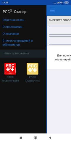 РЛС Cканер для Android — скриншот 4