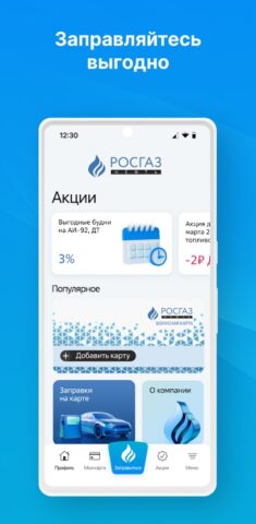 РОСГАЗ НЕФТЬ для Android — скриншот 2