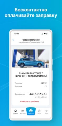 РОСГАЗ НЕФТЬ для Android — скриншот 3