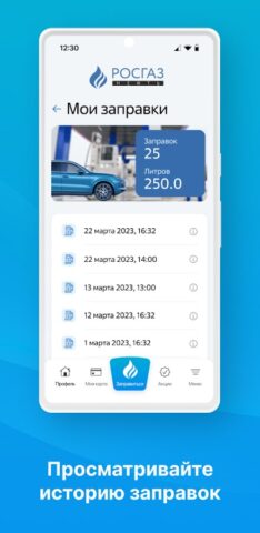 РОСГАЗ НЕФТЬ для Android — скриншот 4