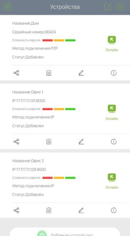 RVi Connect для Android — скриншот 4