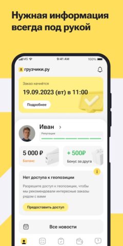 Работа Грузчики для Android — скриншот 2