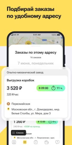 Работа Грузчики для Android — скриншот 3
