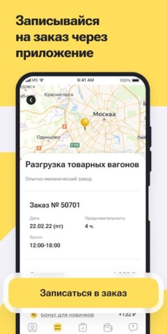 Работа Грузчики для Android — скриншот 4