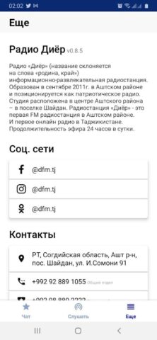 Радио Диёр для Android — скриншот 2