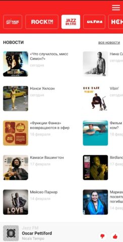 Радио JAZZ для Android — скриншот 3