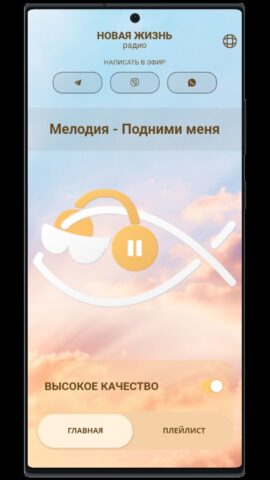 Радио Новая Жизнь для Android — скриншот 1