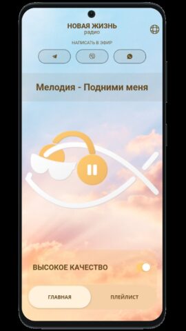 Радио Новая Жизнь для Android — скриншот 2