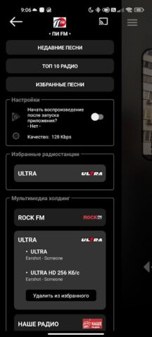 РадиоТочка Онлайн (Музыка) для Android — скриншот 2