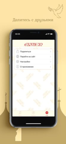 Радио «Радонеж» для iOS — скриншот 2