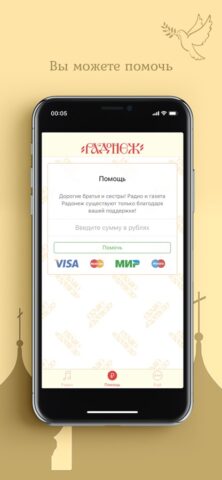 Радио «Радонеж» для iOS — скриншот 3