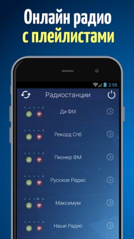 Радио онлайн слушать. React ФМ для Android — скриншот 1