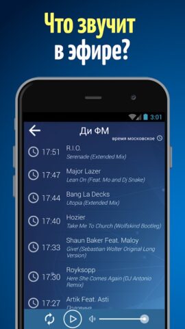 Радио онлайн слушать. React ФМ для Android — скриншот 2