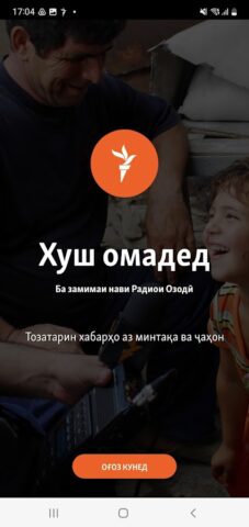 Радиои Озодӣ для Android — скриншот 1