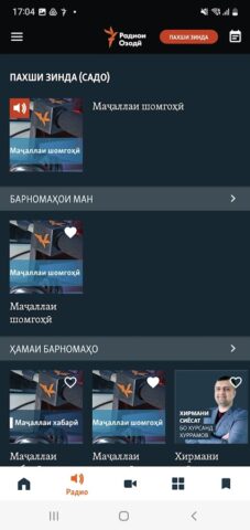 Радиои Озодӣ для Android — скриншот 3