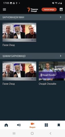 Радиои Озодӣ для Android — скриншот 4