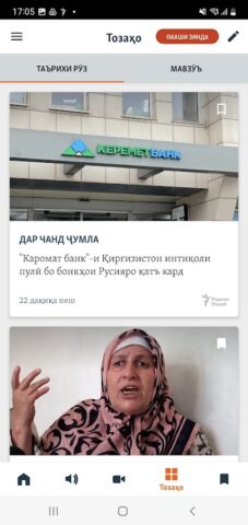 Радиои Озодӣ для Android — скриншот 5