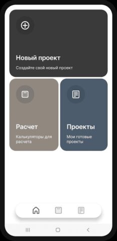 Расчет вентиляции для Android — скриншот 1