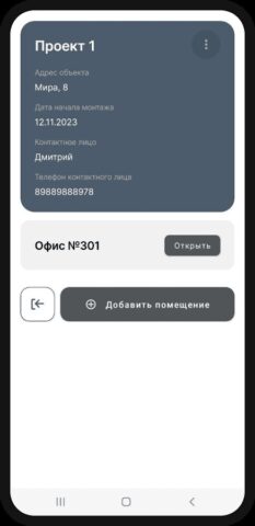 Расчет вентиляции для Android — скриншот 2
