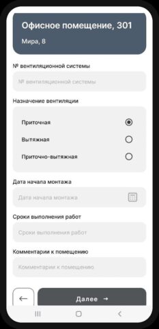 Расчет вентиляции для Android — скриншот 3