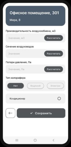 Расчет вентиляции для Android — скриншот 4