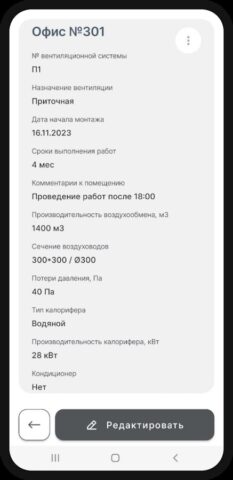 Расчет вентиляции для Android — скриншот 5