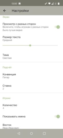 Расчёт пули для Android — скриншот 4