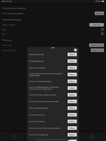 Расписание РГПУ для iOS — скриншот 2