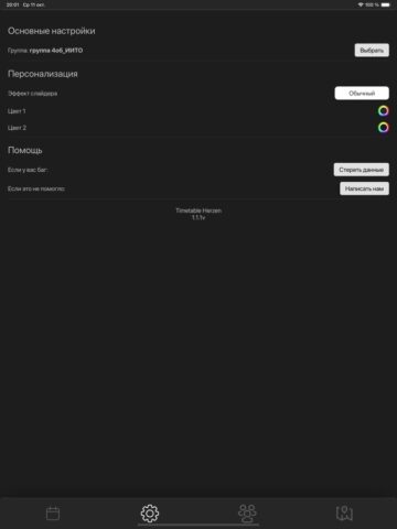 Расписание РГПУ для iOS — скриншот 3