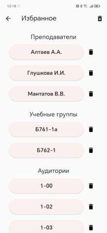 Расписание ВСГУТУ для Android — скриншот 3