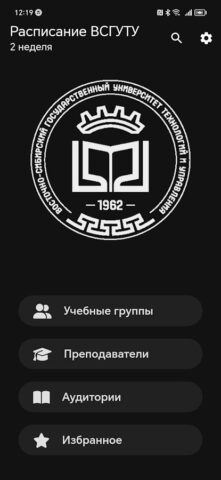 Расписание ВСГУТУ для Android — скриншот 5