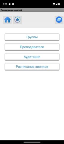 Расписание занятий для Android — скриншот 1