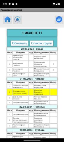 Расписание занятий для Android — скриншот 4