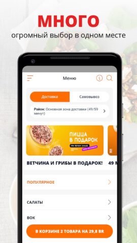 Раз Два Пицца & Суши для Android — скриншот 1